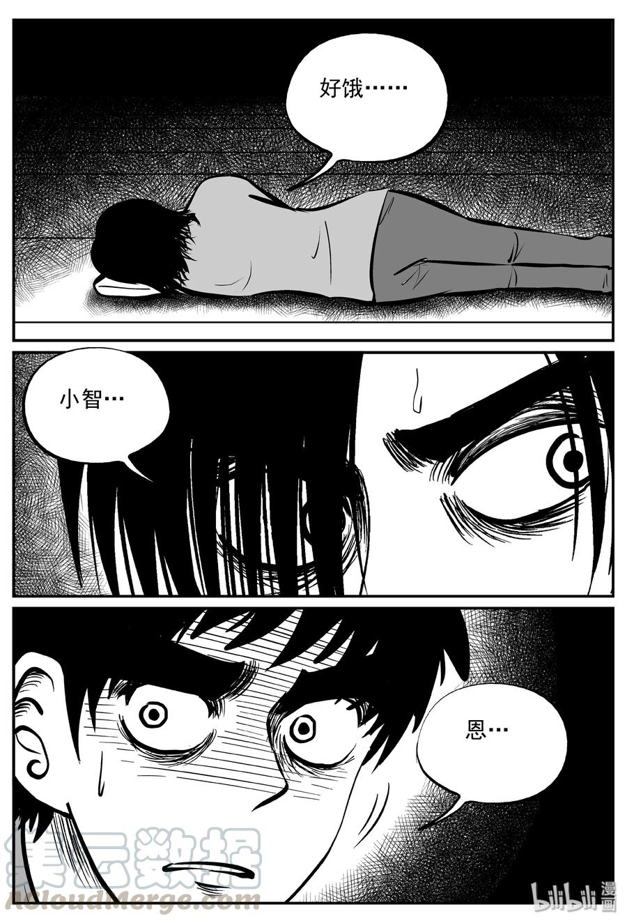 小智怪谈 343 石炭纪断层（4） 第19页