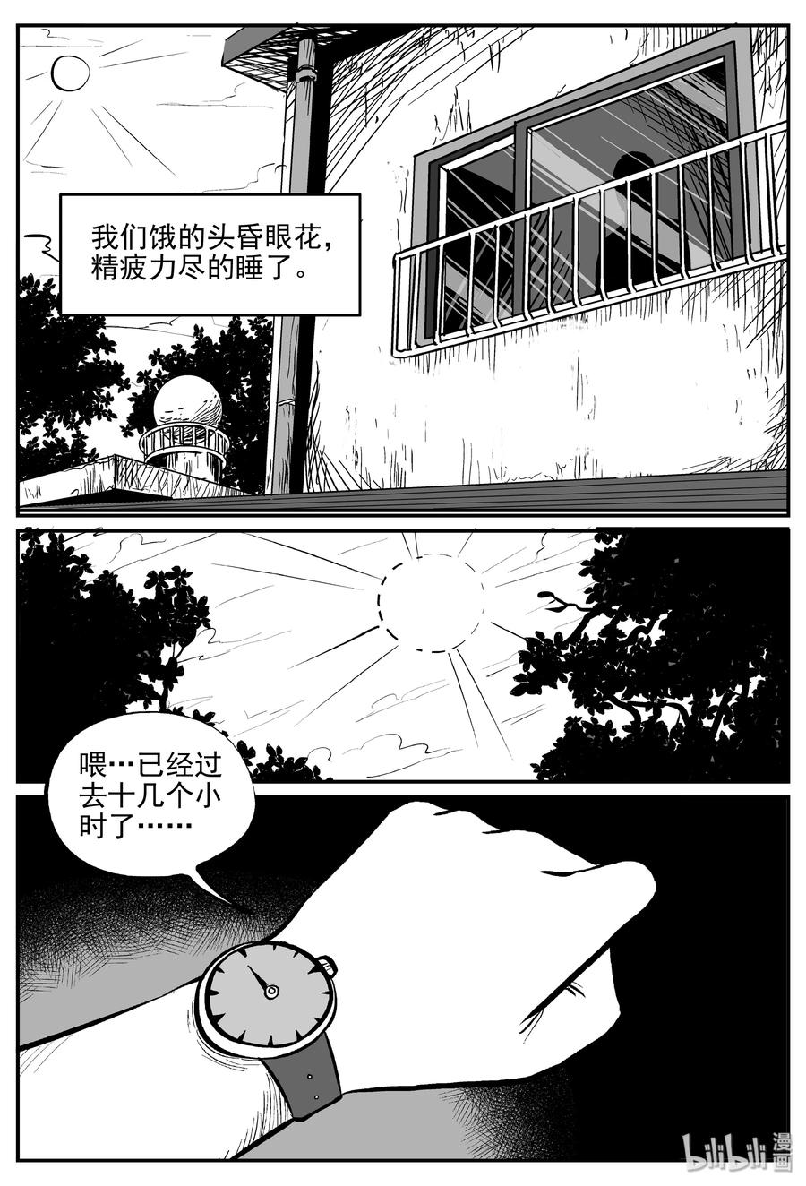 小智怪谈 343 石炭纪断层（4） 第14页