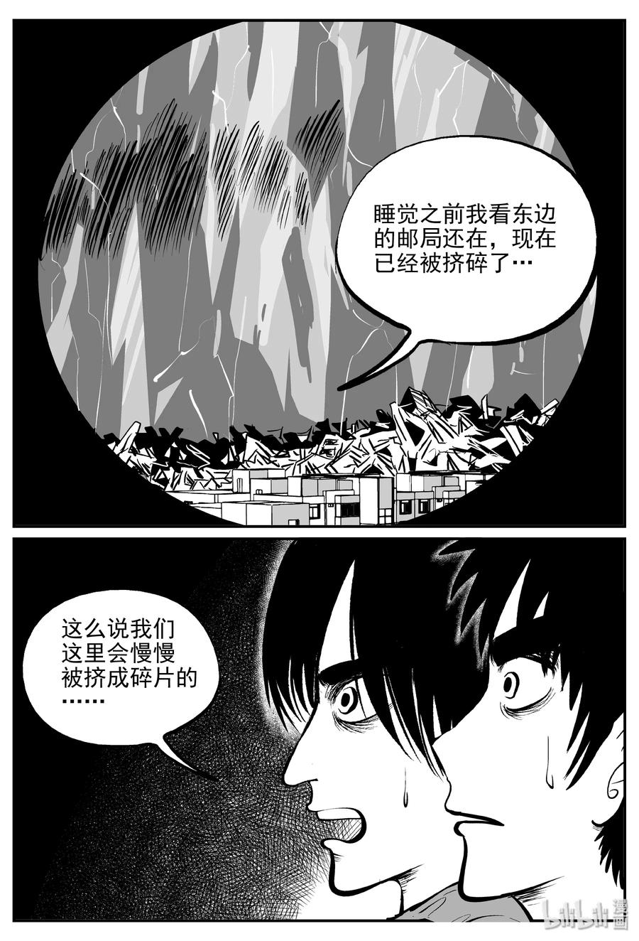 小智怪谈 343 石炭纪断层（4） 第17页