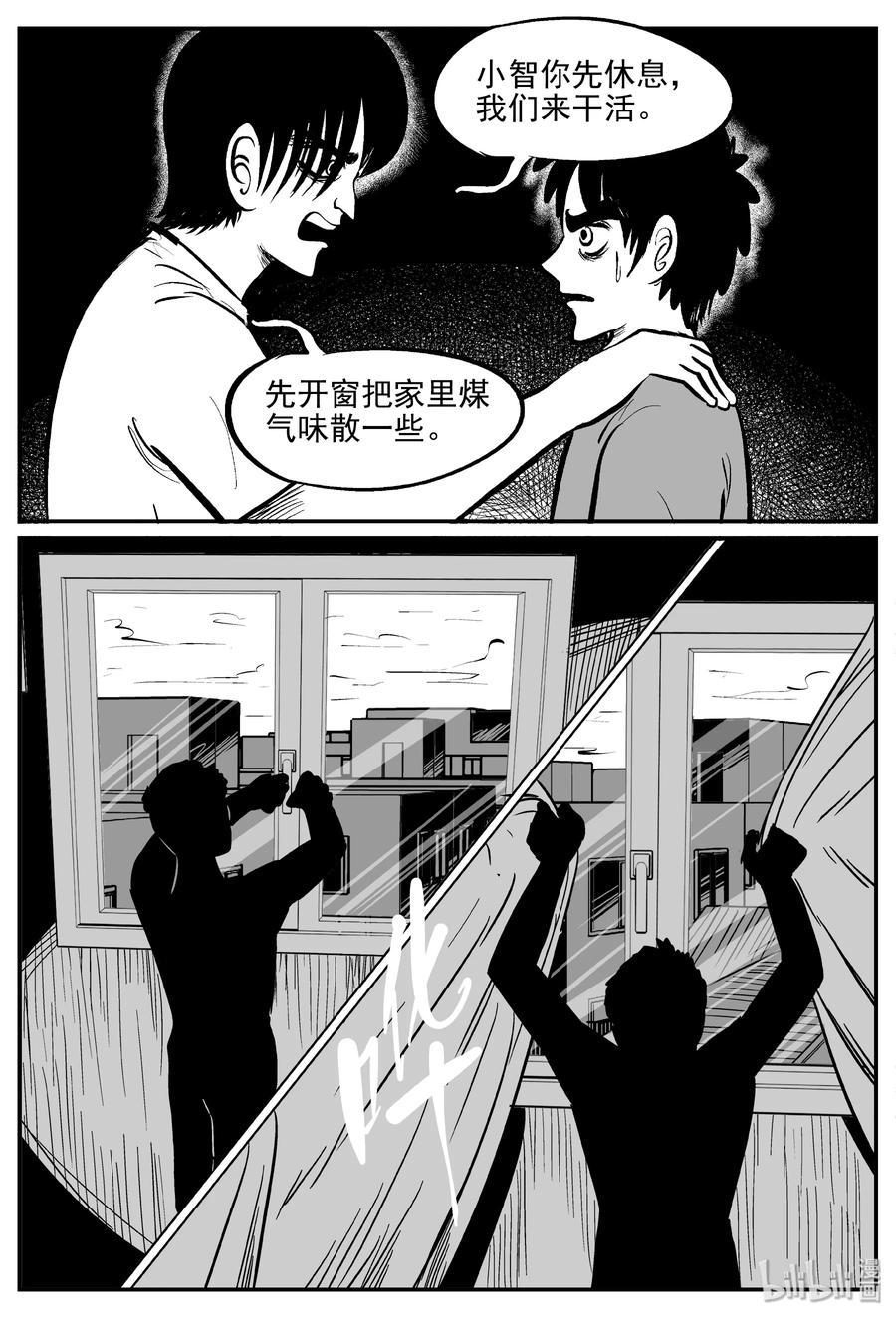 小智怪谈 343 石炭纪断层（4） 第11页