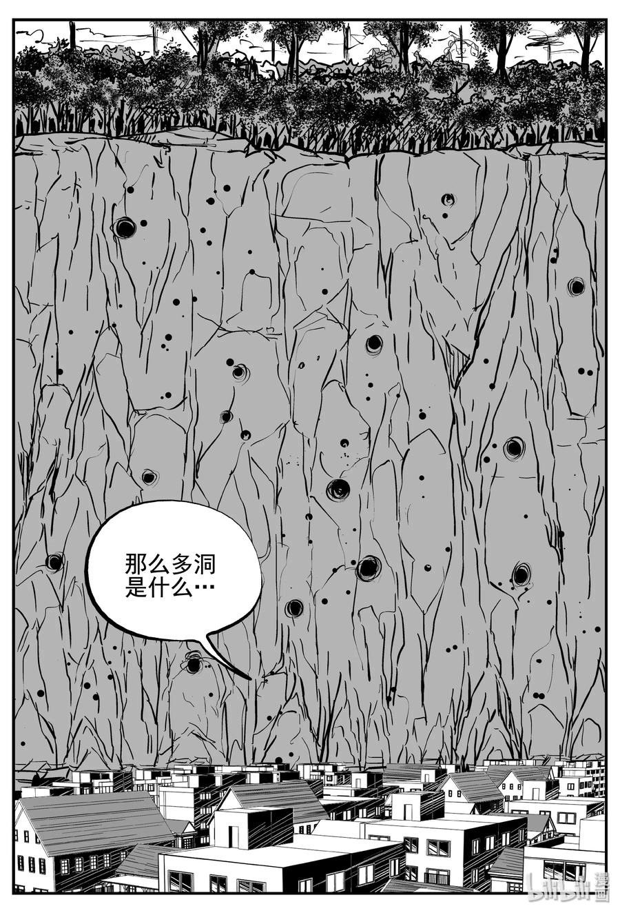 小智怪谈 343 石炭纪断层（4） 第3页