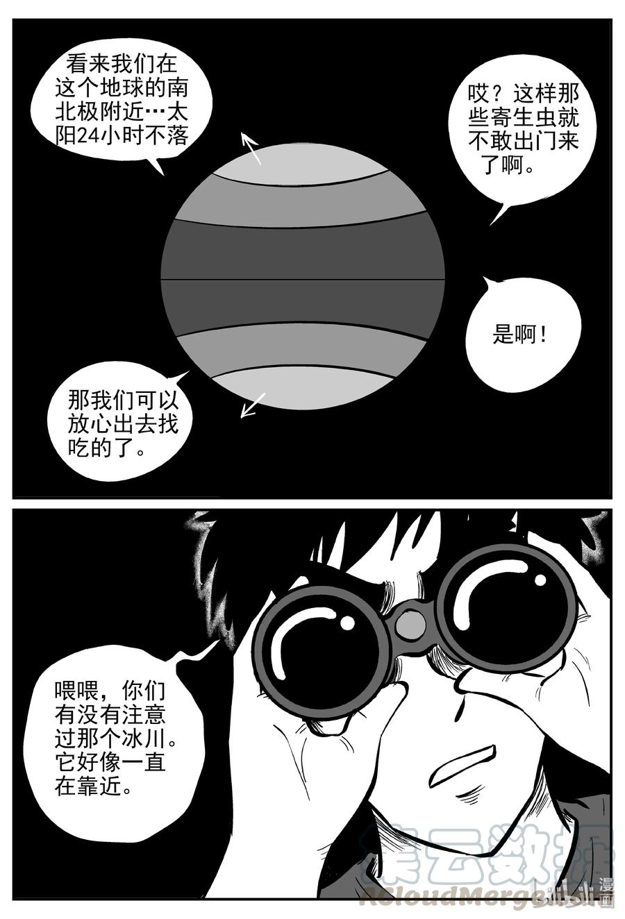 小智怪谈 343 石炭纪断层（4） 第16页