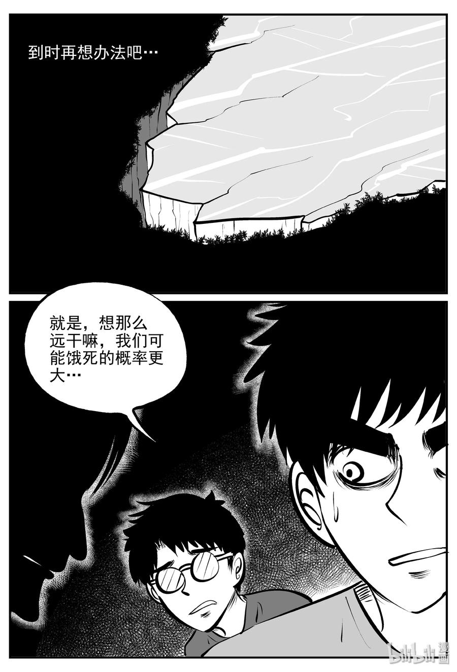 小智怪谈 343 石炭纪断层（4） 第18页