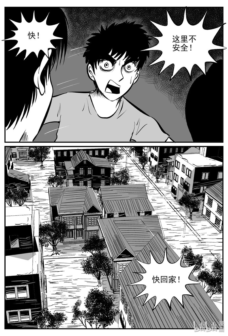 小智怪谈 343 石炭纪断层（4） 第9页