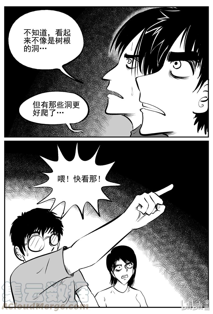 小智怪谈 343 石炭纪断层（4） 第4页