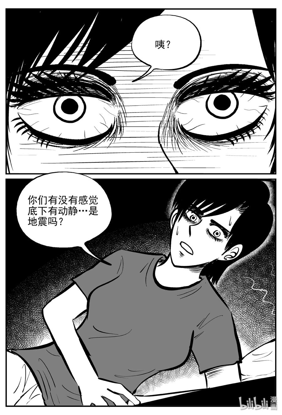 小智怪谈 343 石炭纪断层（4） 第23页