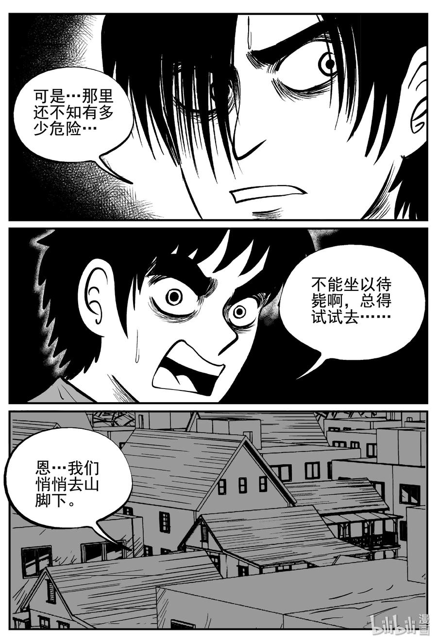 小智怪谈 343 石炭纪断层（4） 第2页