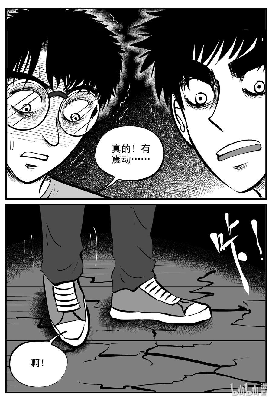 小智怪谈 343 石炭纪断层（4） 第24页
