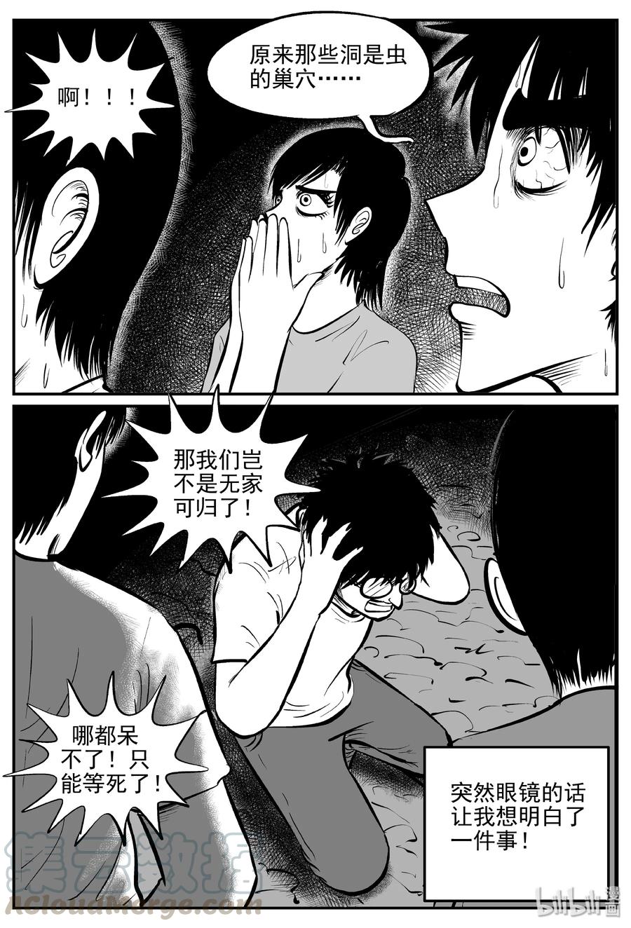 小智怪谈 343 石炭纪断层（4） 第7页