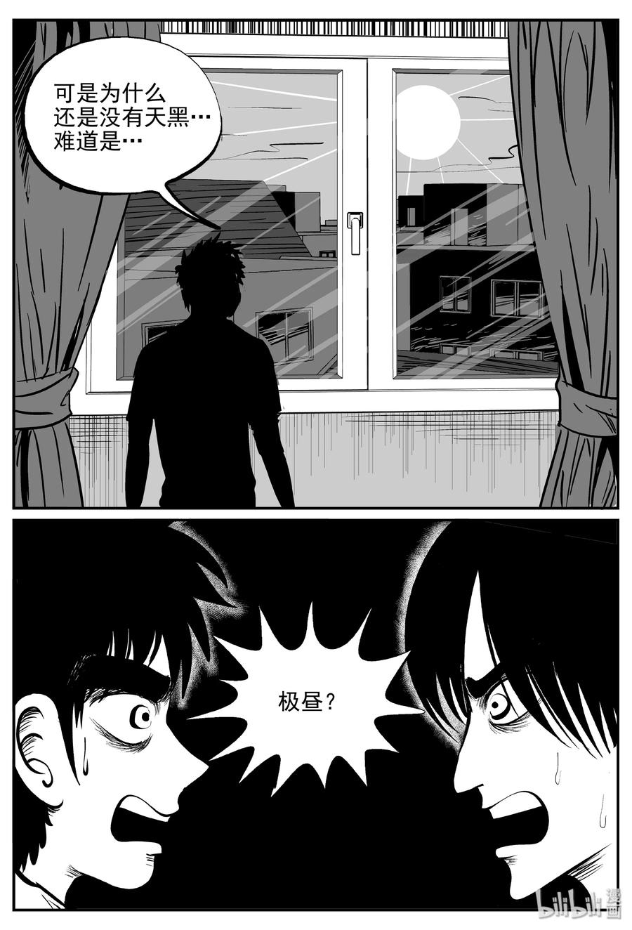 小智怪谈 343 石炭纪断层（4） 第15页