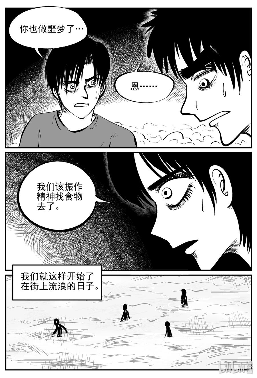 小智怪谈 344 石炭纪断层（5） 第19页