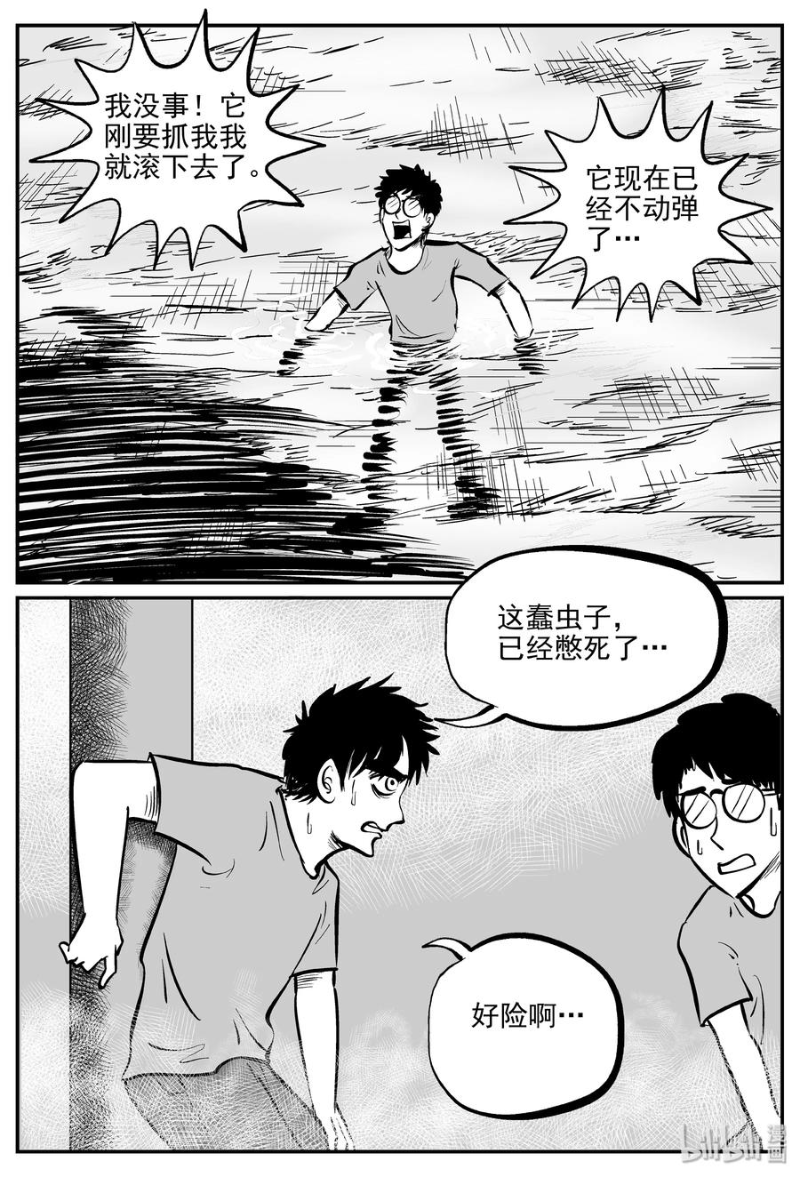 小智怪谈 344 石炭纪断层（5） 第8页