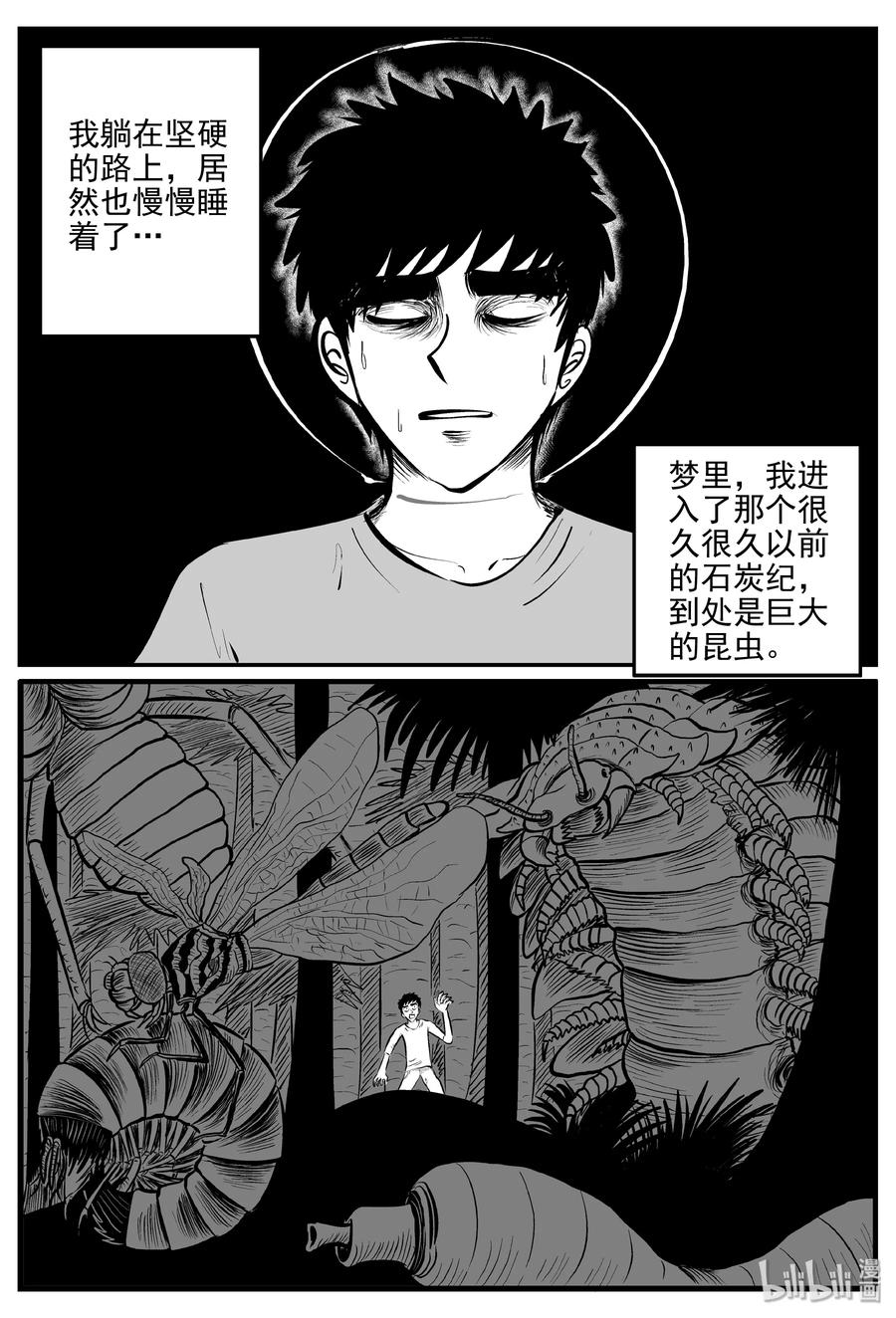 小智怪谈 344 石炭纪断层（5） 第16页