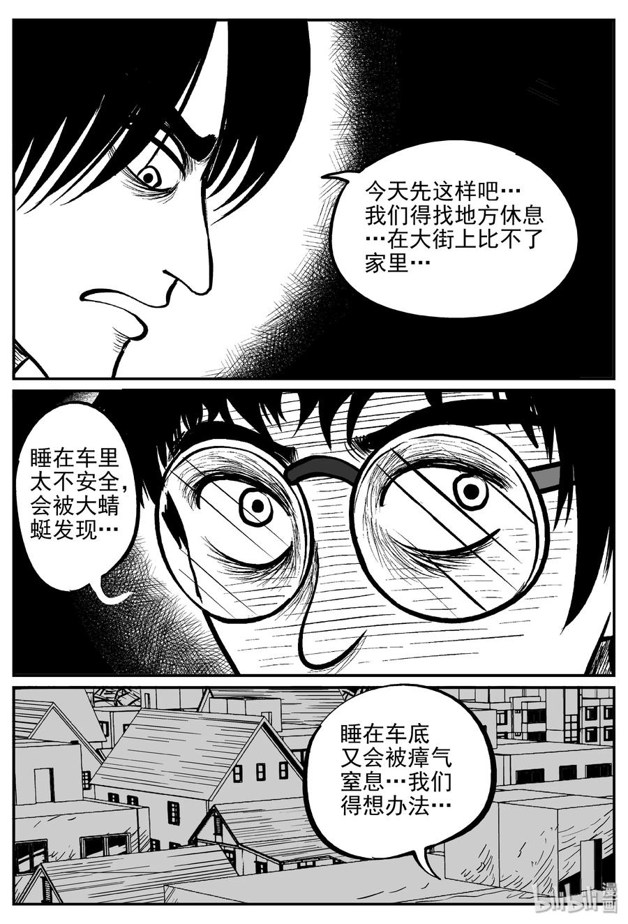 小智怪谈 344 石炭纪断层（5） 第14页