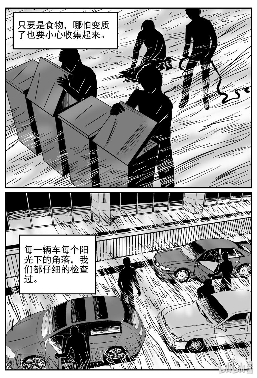 小智怪谈 344 石炭纪断层（5） 第20页