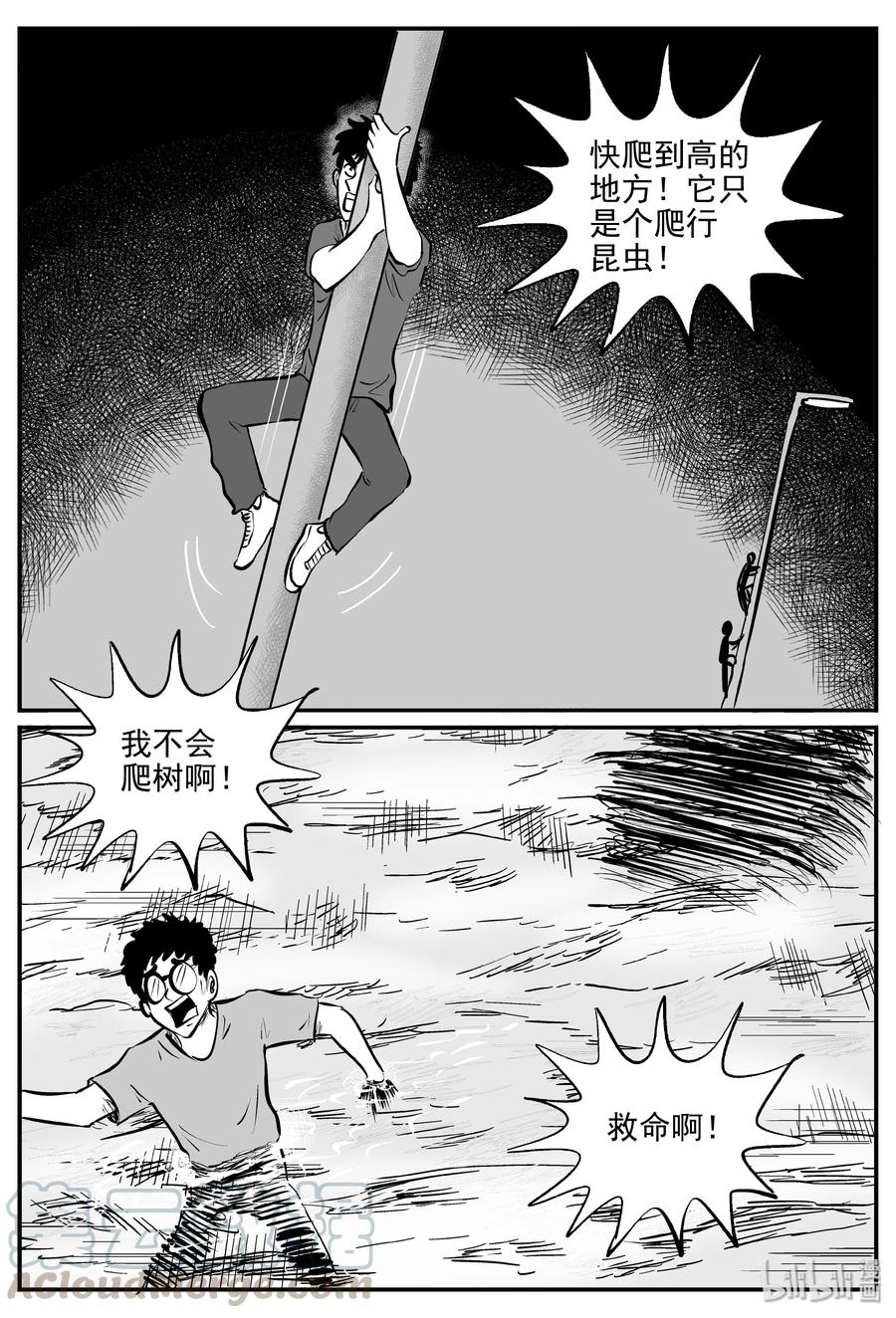 小智怪谈 344 石炭纪断层（5） 第3页