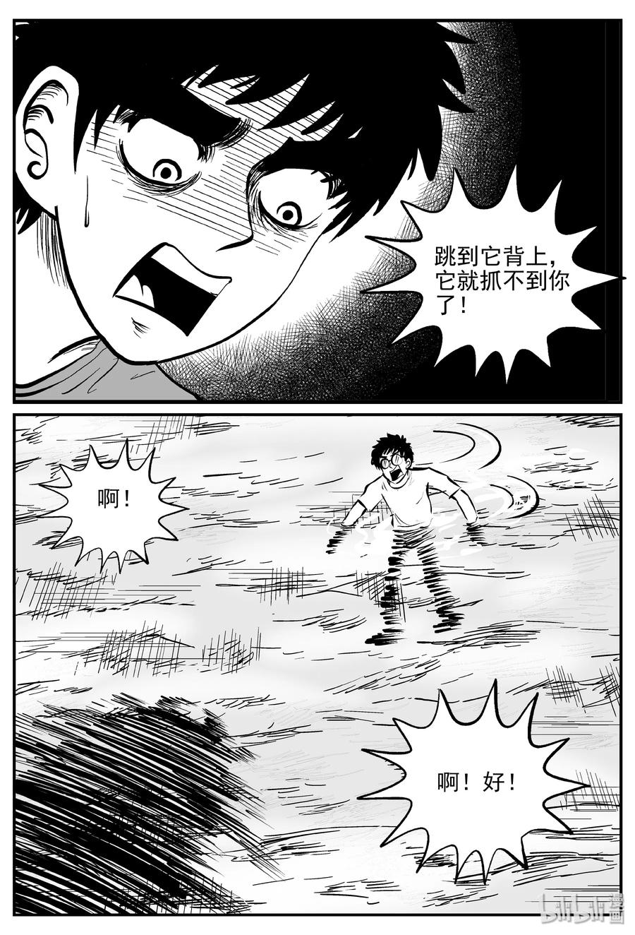 小智怪谈 344 石炭纪断层（5） 第4页