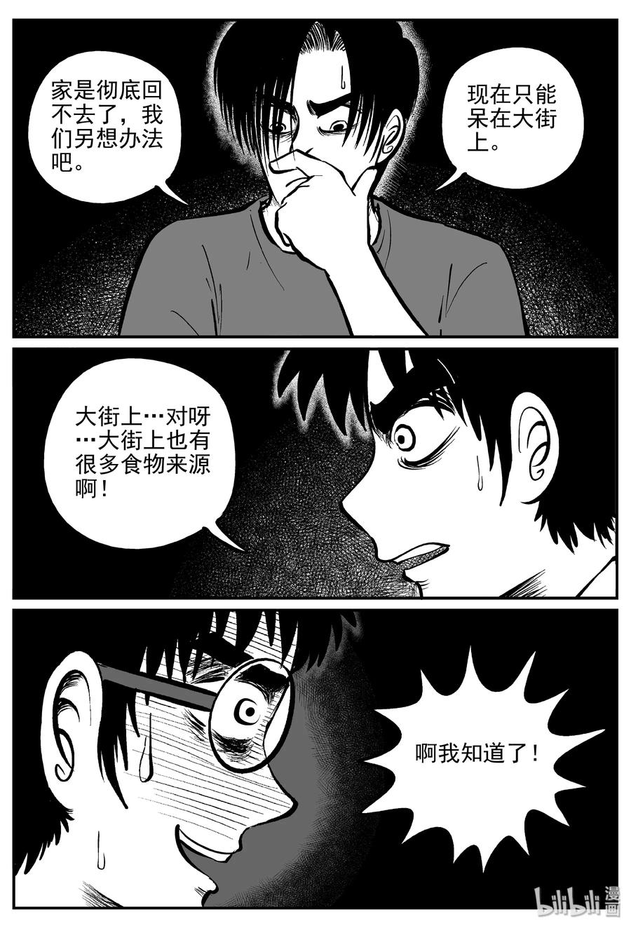 小智怪谈 344 石炭纪断层（5） 第10页