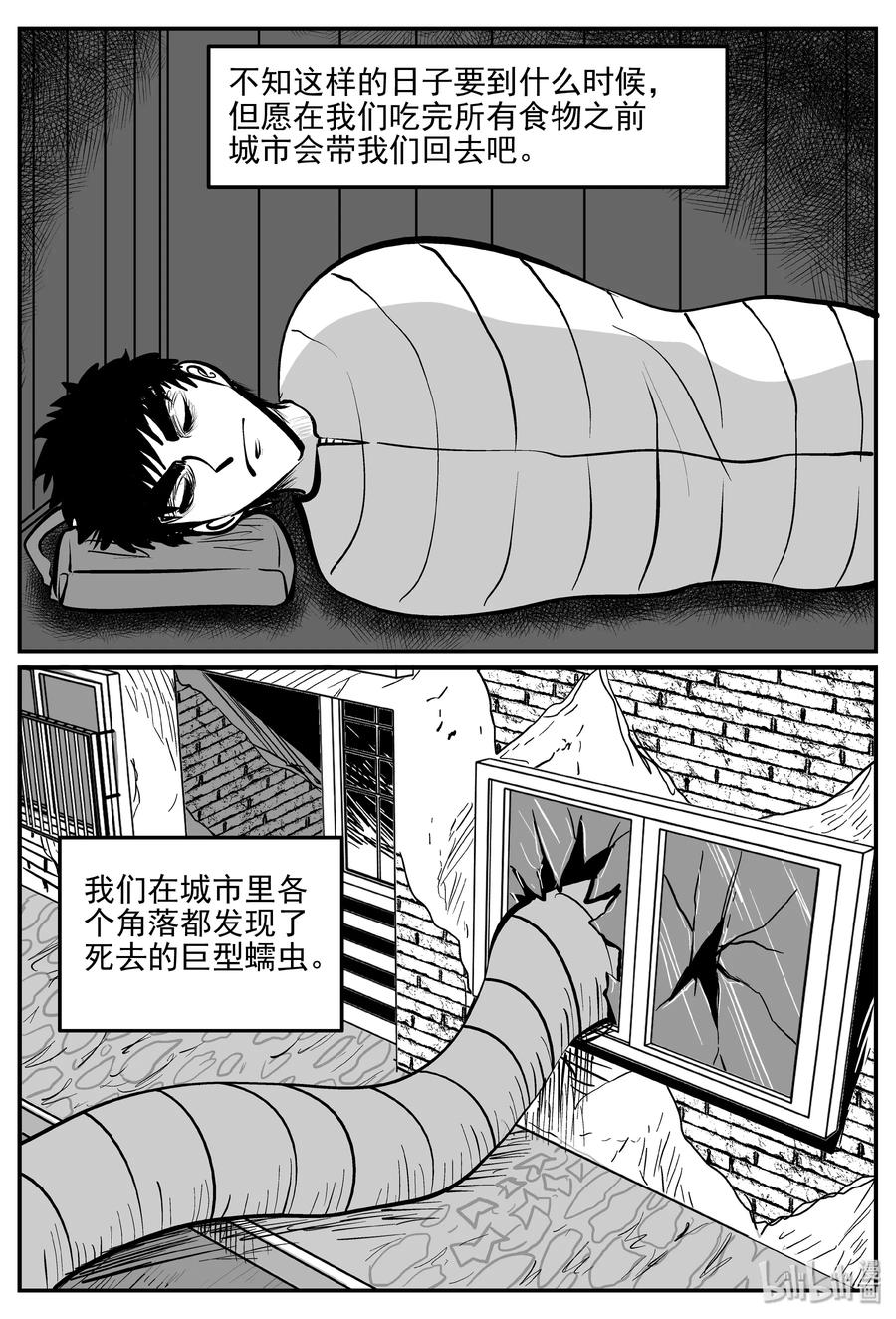 小智怪谈 344 石炭纪断层（5） 第22页