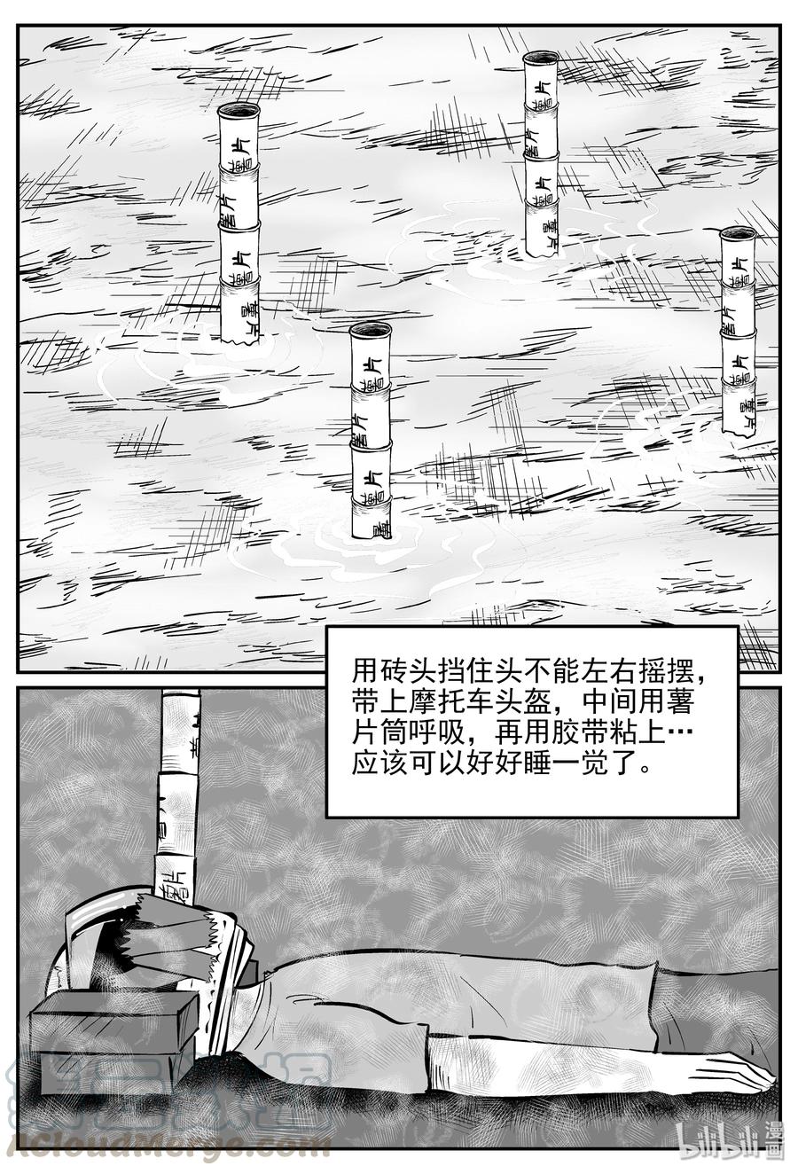 小智怪谈 344 石炭纪断层（5） 第15页