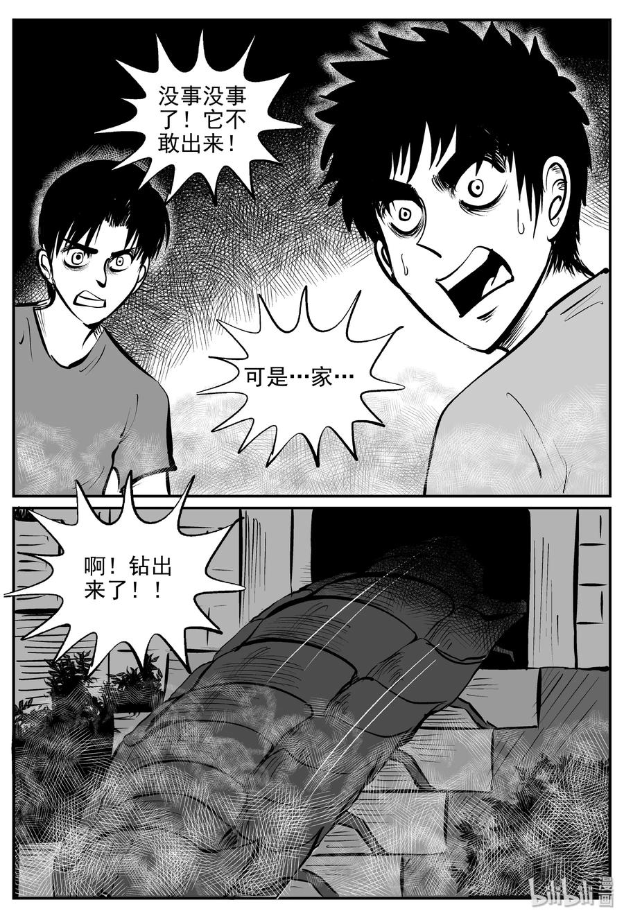 小智怪谈 344 石炭纪断层（5） 第2页