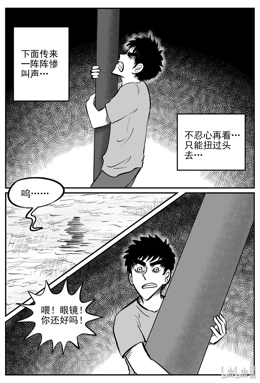 小智怪谈 344 石炭纪断层（5） 第7页