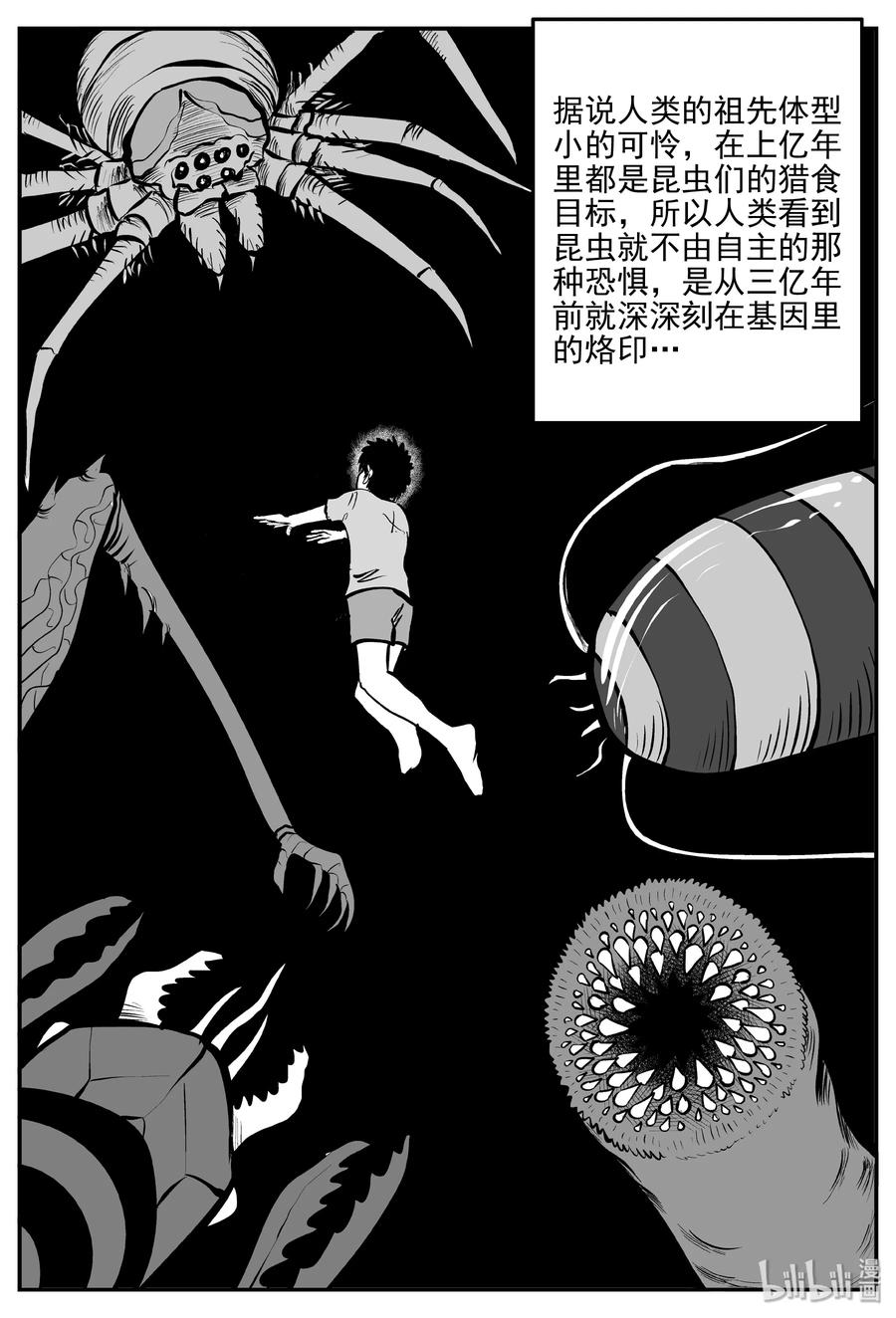 小智怪谈 344 石炭纪断层（5） 第17页