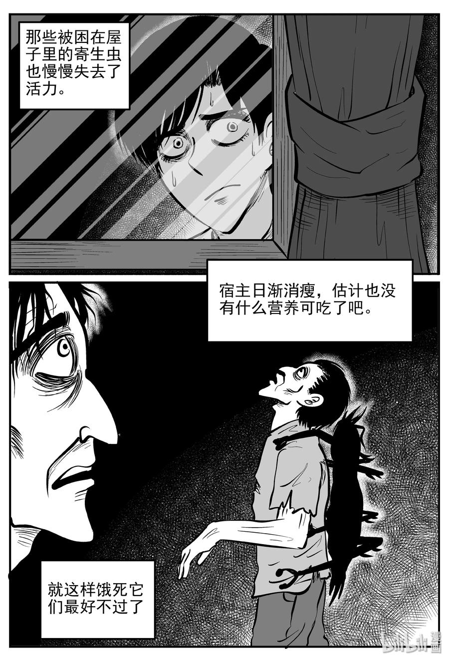 小智怪谈 344 石炭纪断层（5） 第25页
