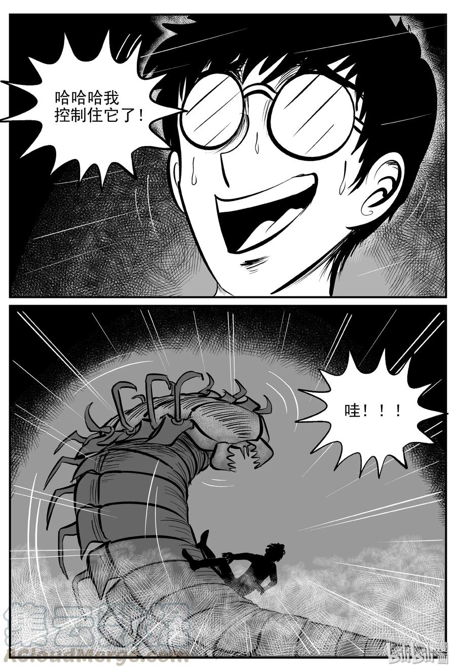 小智怪谈 344 石炭纪断层（5） 第6页