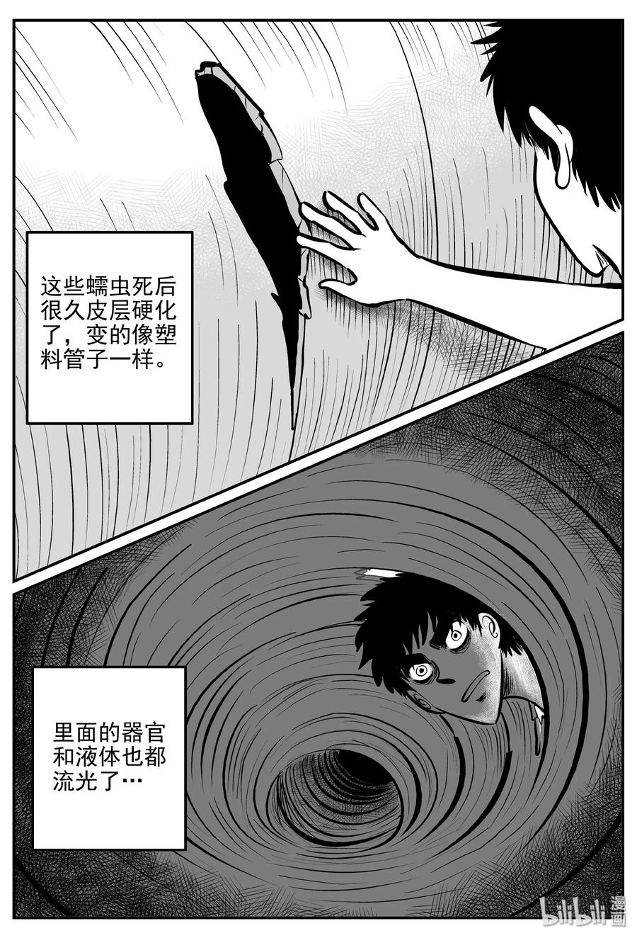 小智怪谈 344 石炭纪断层（5） 第23页