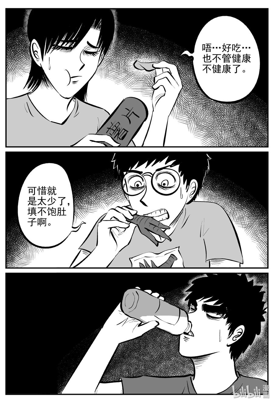 小智怪谈 344 石炭纪断层（5） 第13页