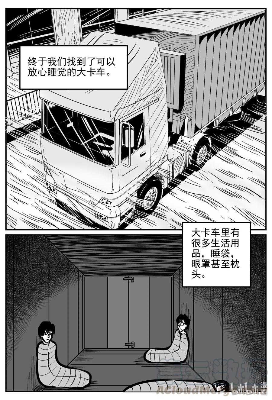 小智怪谈 344 石炭纪断层（5） 第21页