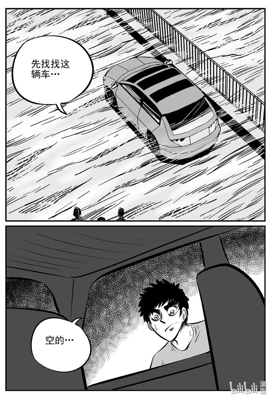 小智怪谈 344 石炭纪断层（5） 第11页