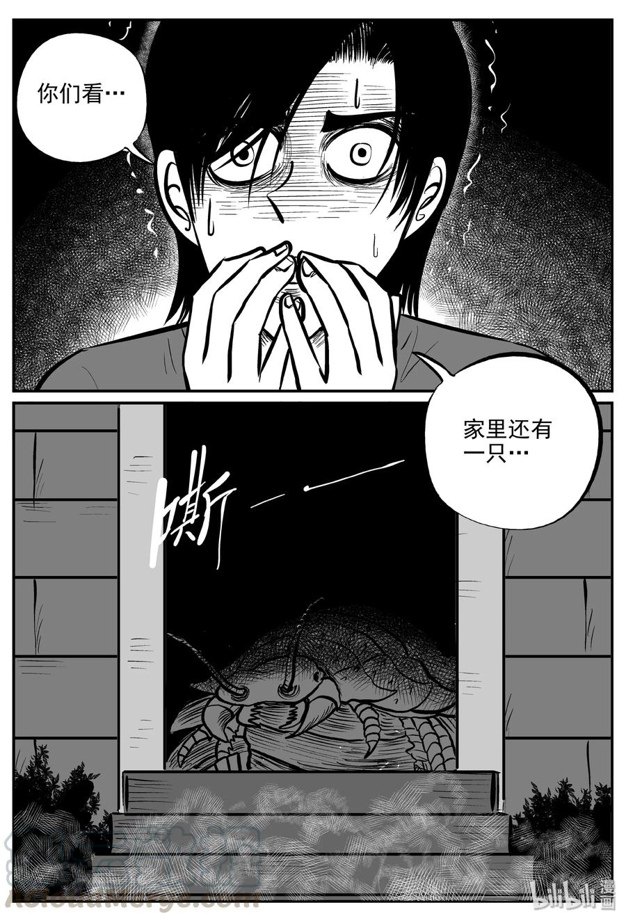 小智怪谈 344 石炭纪断层（5） 第9页