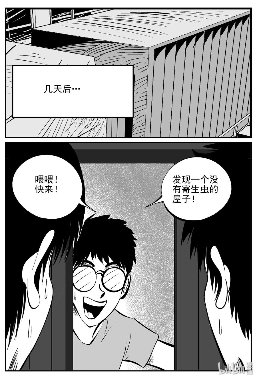 小智怪谈 345 石炭纪断层（6） 第2页