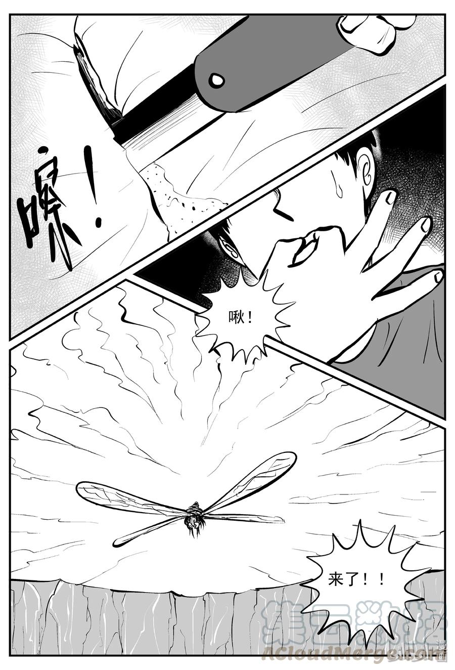小智怪谈 345 石炭纪断层（6） 第22页