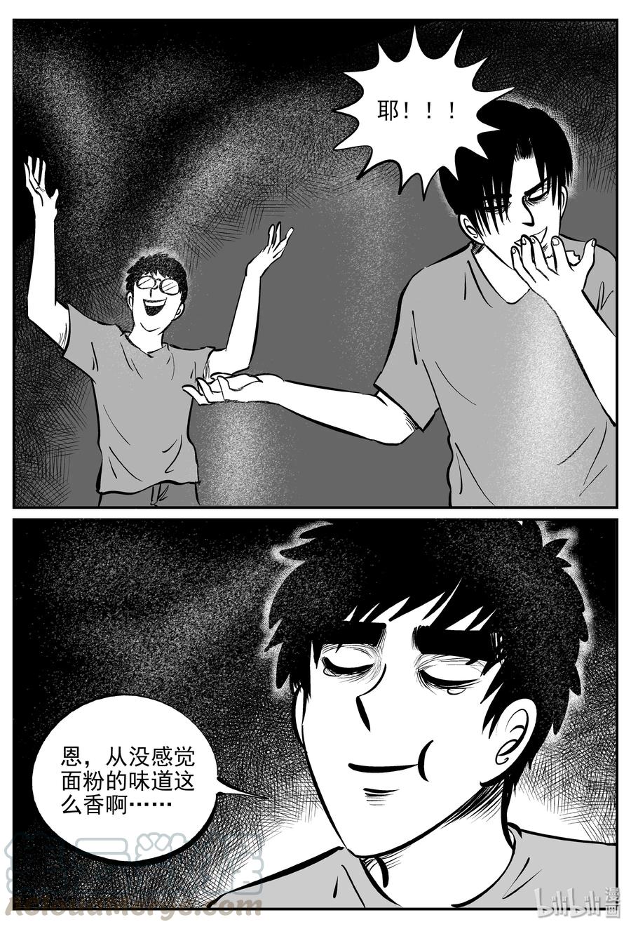 小智怪谈 345 石炭纪断层（6） 第4页