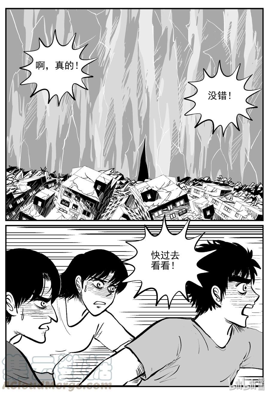 小智怪谈 345 石炭纪断层（6） 第13页