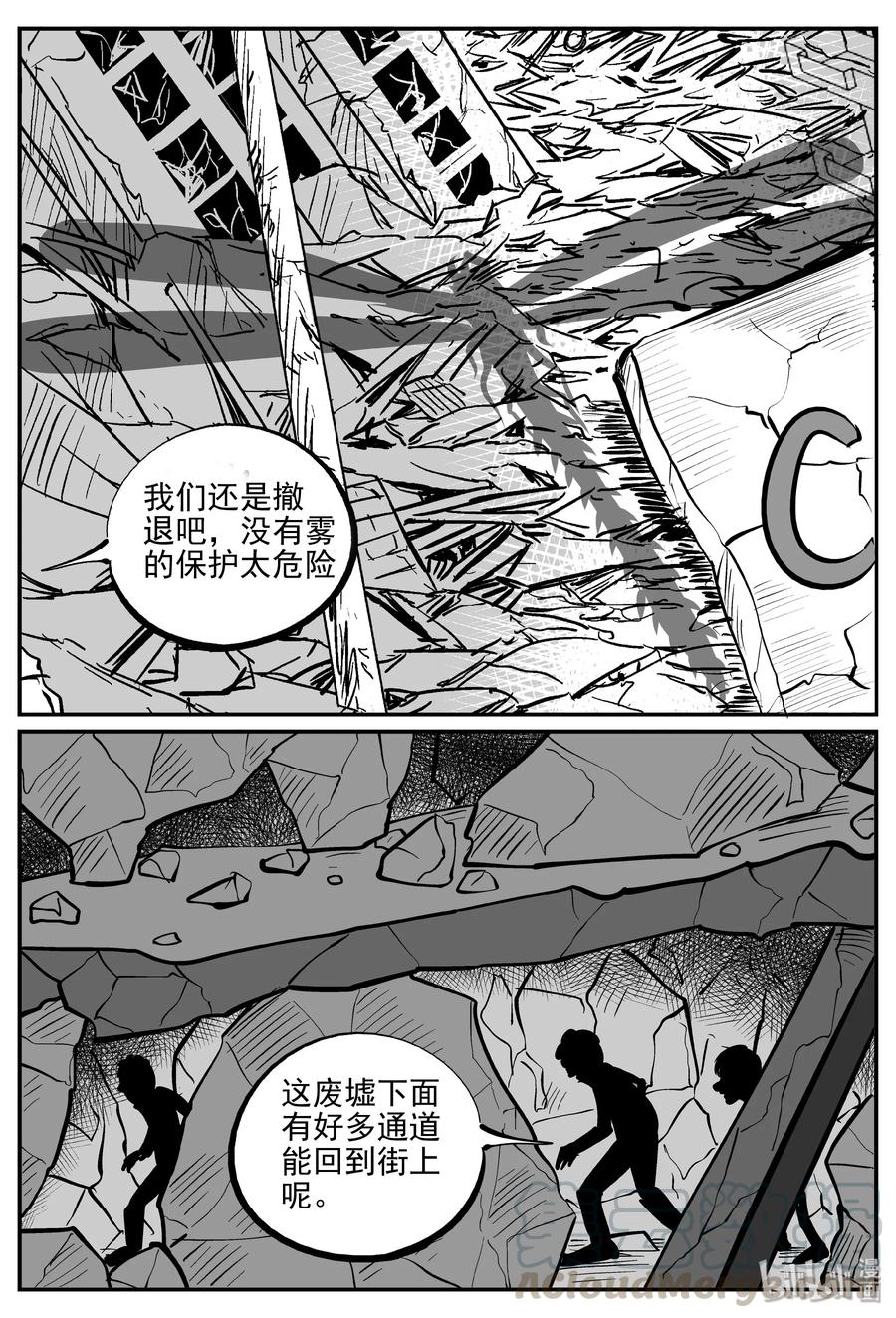 小智怪谈 345 石炭纪断层（6） 第16页