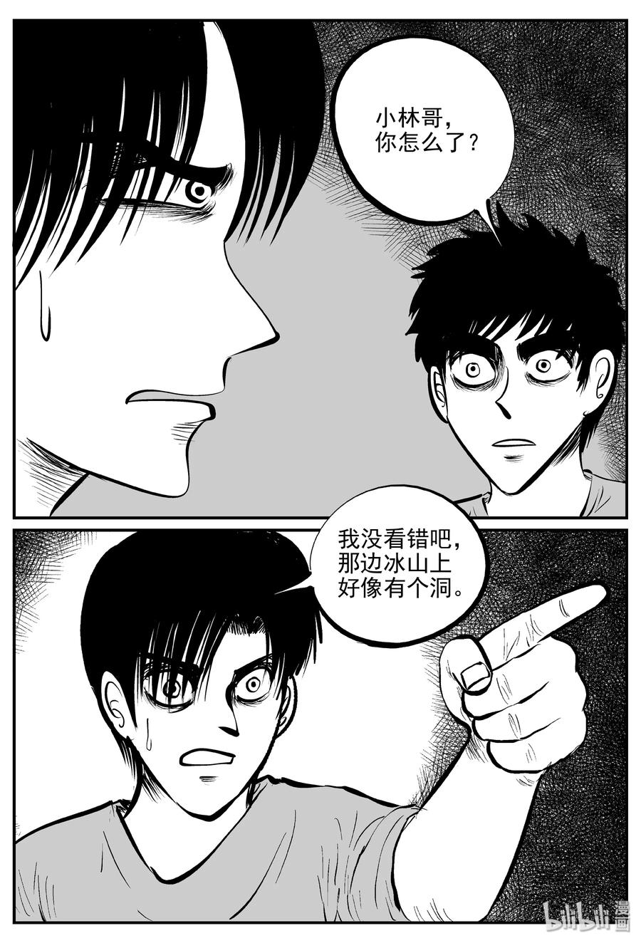 小智怪谈 345 石炭纪断层（6） 第12页