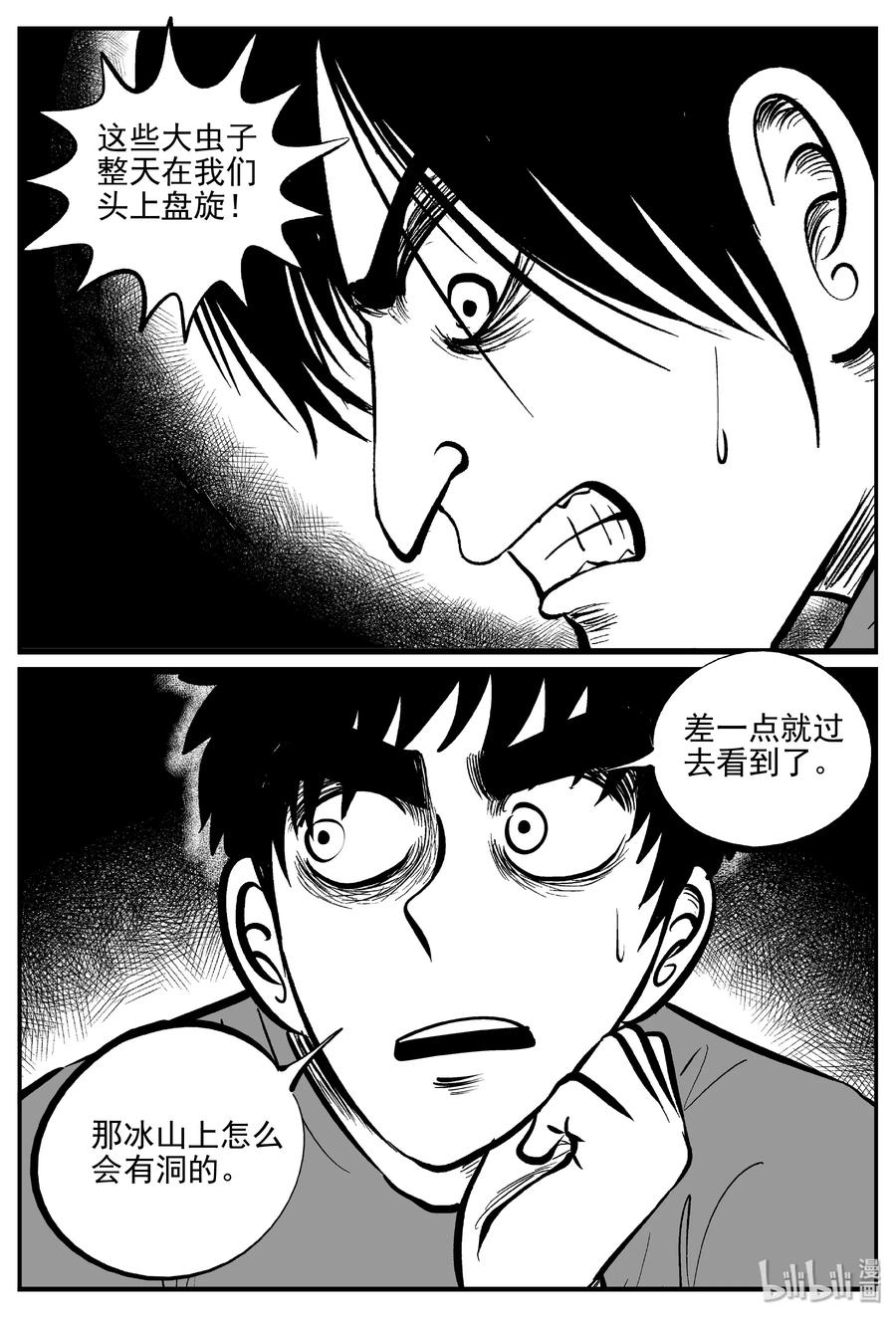 小智怪谈 345 石炭纪断层（6） 第18页