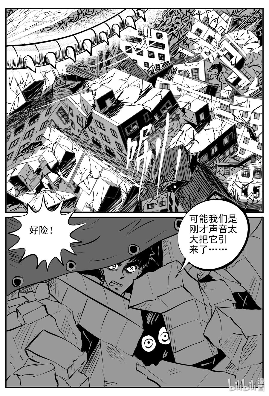 小智怪谈 345 石炭纪断层（6） 第15页