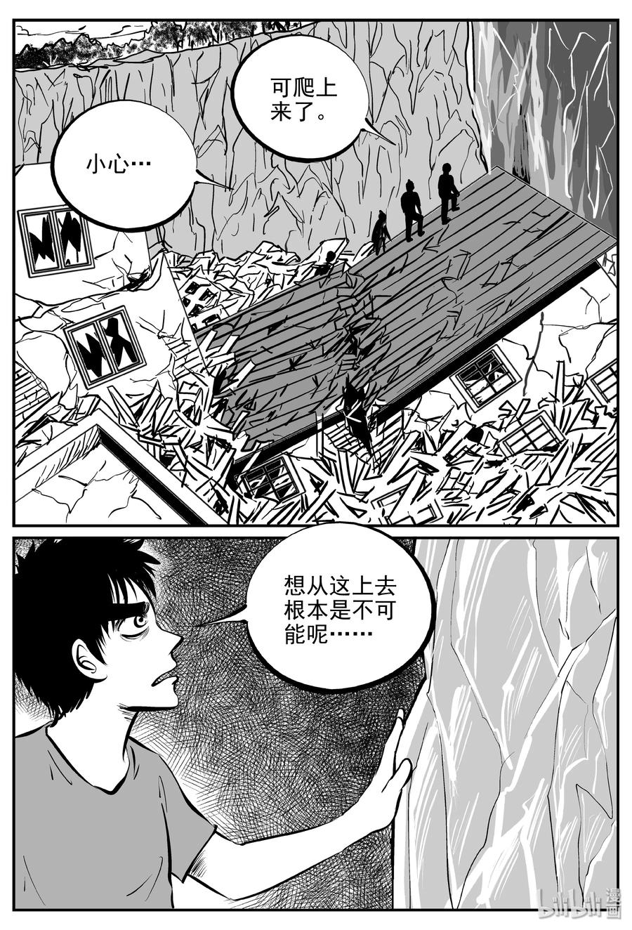 小智怪谈 345 石炭纪断层（6） 第9页