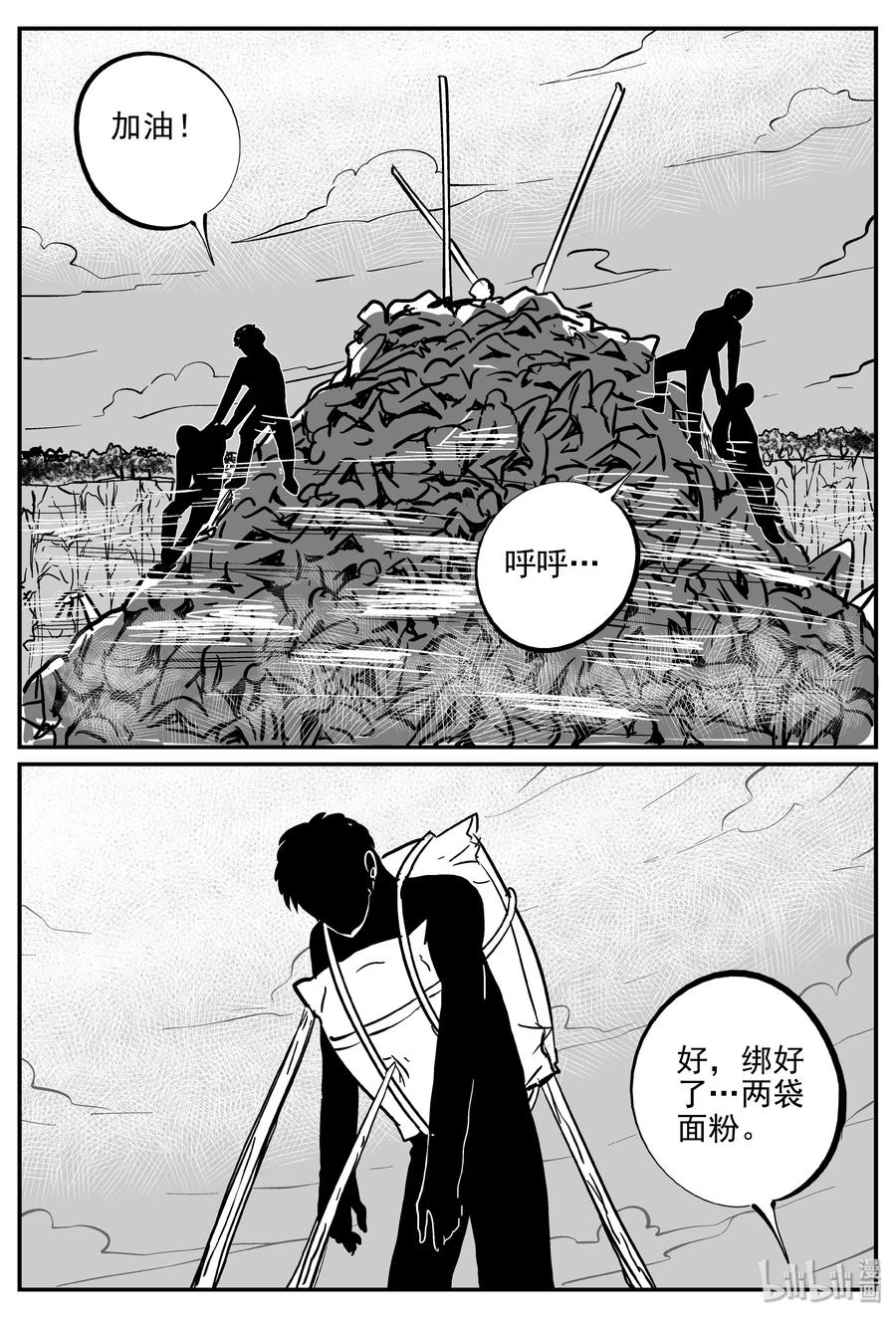 小智怪谈 345 石炭纪断层（6） 第21页