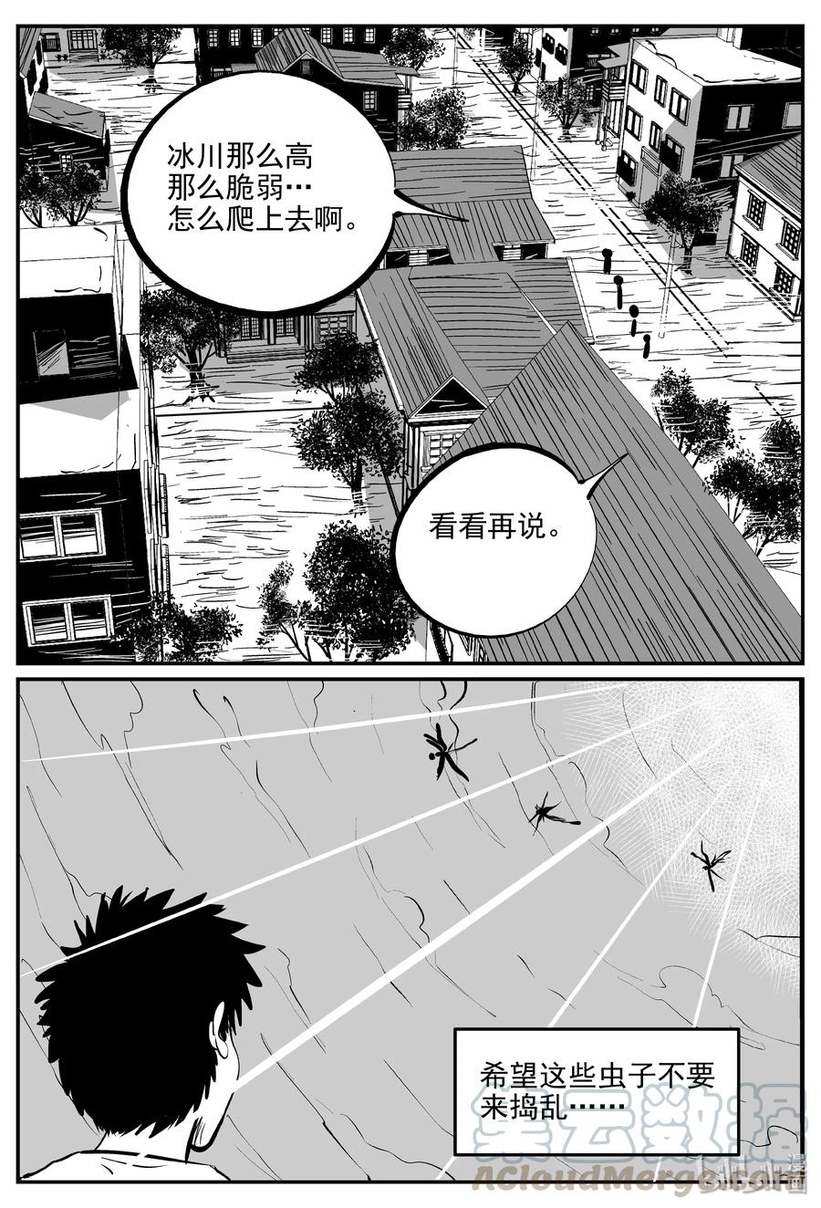 小智怪谈 345 石炭纪断层（6） 第7页