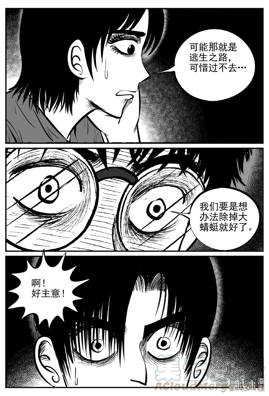 小智怪谈 345 石炭纪断层（6） 第19页