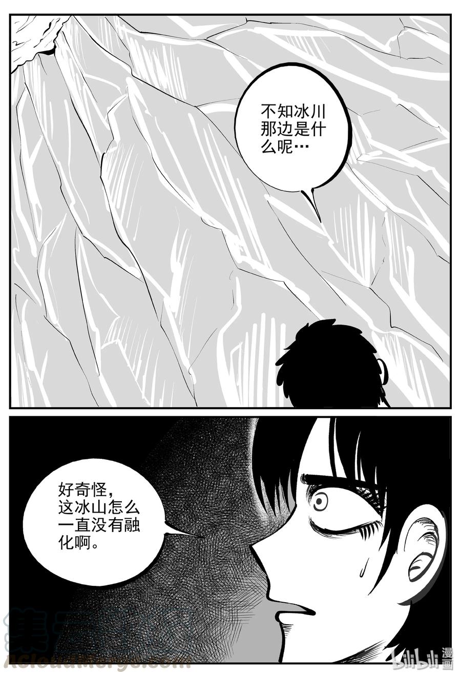 小智怪谈 345 石炭纪断层（6） 第10页
