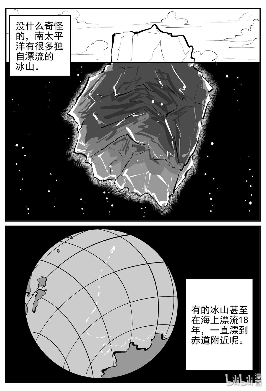 小智怪谈 345 石炭纪断层（6） 第11页