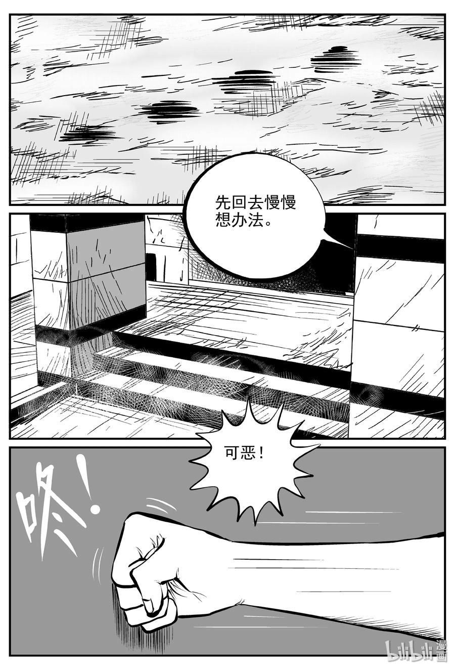 小智怪谈 345 石炭纪断层（6） 第17页