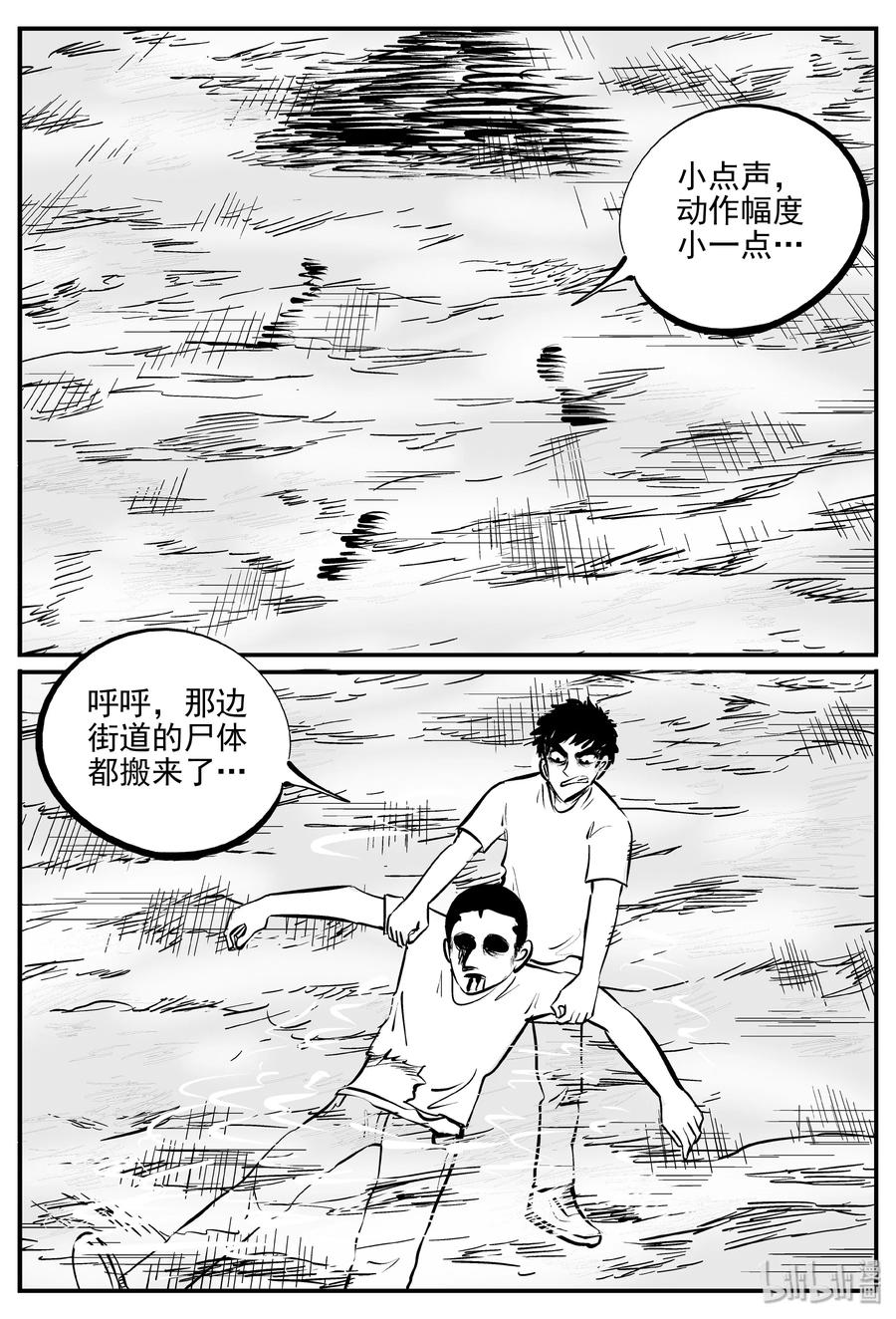 小智怪谈 345 石炭纪断层（6） 第20页
